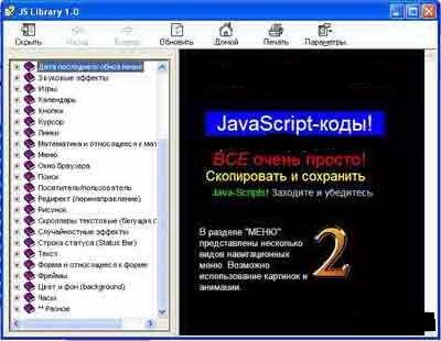 Javascript создать игру. Javascript библиотека.