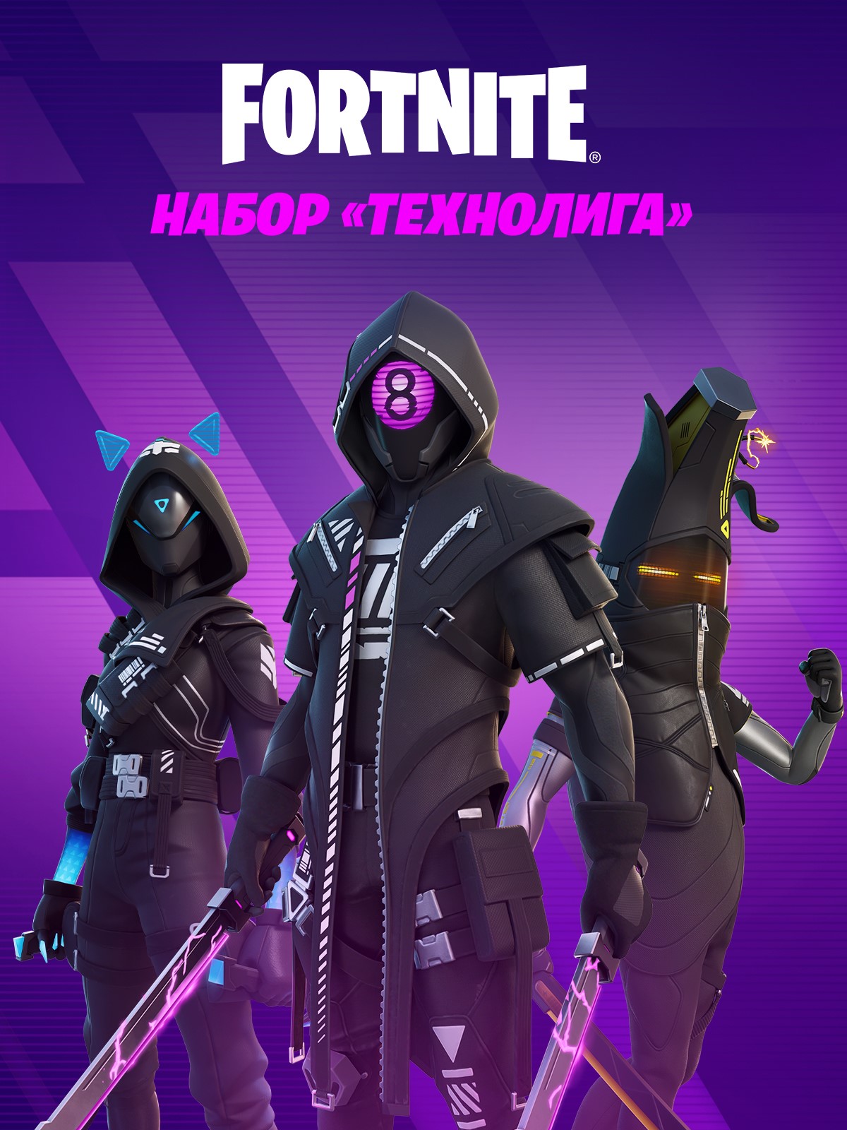 🌎FN: Технолига PC|XBOX+🎮Активация🌎🔑