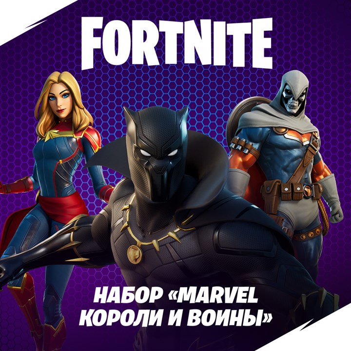 ⏩Fortnite: «Marvel: короли и воины»PC|Xbox/Активация