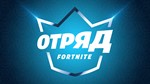 ️CREW 1 Месяц (Отряд=Боевой пропуск +1000 V-Bucks) - изображение № 6