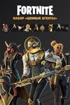 ⏩Fortnite: набор «Ценные агенты» Активация PC|Xbox