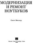 Модернизация и ремонт ноутбуков