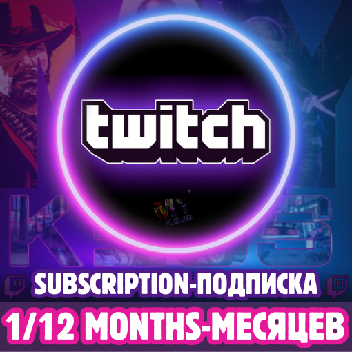 💜 ПОДАРОЧНАЯ ПОДПИСКА НА TWITCH ✔ TWITCH SUB ✔ 1 3 6 +