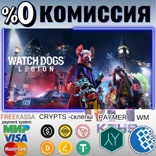 ⚫WATCH DOGS LEGION STANDART/DELUXE ВСЕ ВЕРСИИ БЫСТРЫЙ