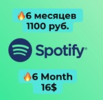  1/3/6/12/18 МЕСЯЦЕВ SPOTIFY PREMIUM РАБОТАЕТ В РФ - изображение № 4