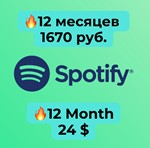  1/3/6/12/18 МЕСЯЦЕВ SPOTIFY PREMIUM РАБОТАЕТ В РФ - изображение № 5
