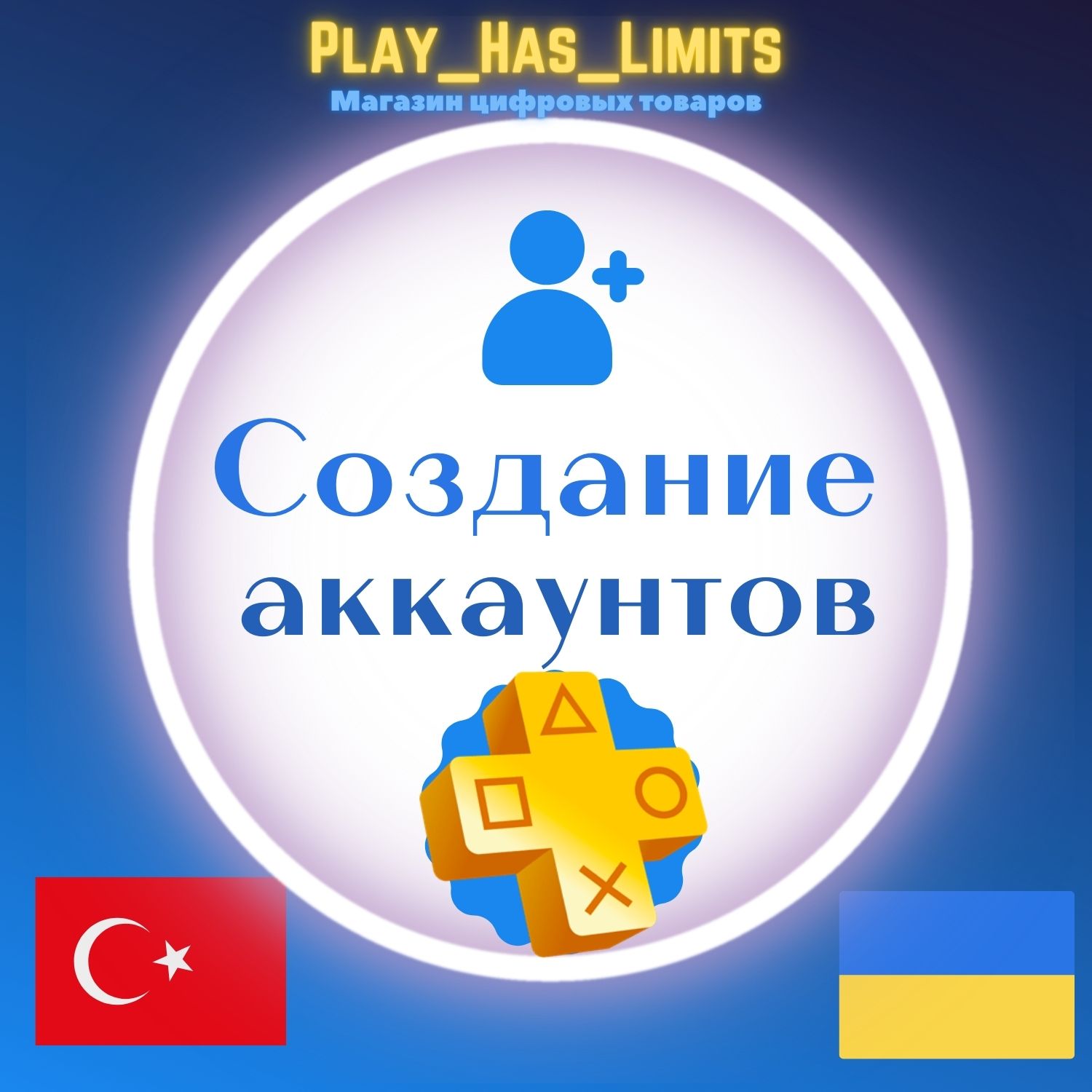 🎮Регистрация (создание) аккаунта PSN🎮 | STEAM.AZ | Bütün virtual  məhsullar bir saytda