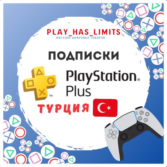 🎮ПОДПИСКА PS PLUS ТУРЦИЯ🟥⬜БЫСТРО 🎮 🇹🇷