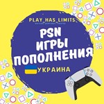 ИГРЫ/Пополнение/Подписки УКРАИНАPS/PSN
