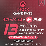 Ключ Xbox Game Pass Ultimate 12+ 1 месяцГлобальный