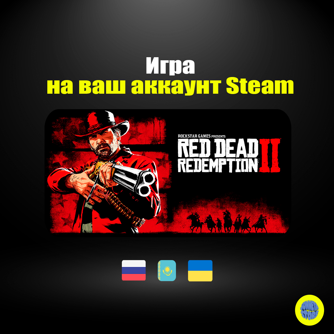 🟧Red Dead Redemption 2🎁Steam Gift РФ🟧