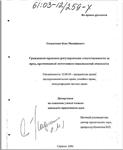 Диссертация