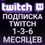 ПОДАРОЧНАЯ ПОДПИСКА ТВИЧTWITCH SUB1-3-6-12 МЕСЯЦЕВ - изображение № 2
