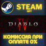 Diablo® IV - Standard EditionСТИМПКГИФТ