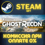Tom Clancy's Ghost Recon WildlandsСТИМПКGIFT