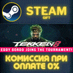 TEKKEN 8СТИМПКГИФТ