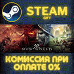 New World Deluxe EditionСТИМПКГИФТ