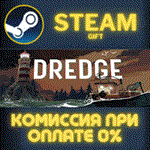 DREDGEСТИМПКГИФТ