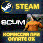 SCUMСТИМПКГИФТ