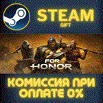 For Honor - Year 8 Standard EditionСТИМПКГИФТ
