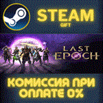 Last Epoch Deluxe EditionСТИМПКГИФТ