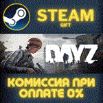 DayZСТИМПКГИФТ