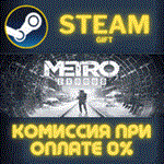Metro Exodus - Gold EditionСТИМПКГИФТ