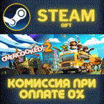 Overcooked! 2СТИМПКГИФТ