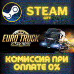 Euro Truck Simulator 2СТИМПКГИФТ