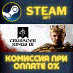 Crusader Kings IIIСТИМПКГИФТ