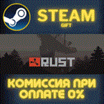 RustСТИМПКГИФТ
