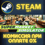 Supermarket SimulatorСТИМПКГИФТ