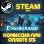 EnshroudedСТИМПКГИФТ