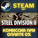 Steel Division 2 - Total Conflict EditionСТИМПКГИФТ