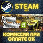 Farming Simulator 25СТИМПКГИФТ