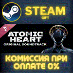 Atomic Heart SoundtrackСТИМПКГИФТ