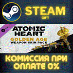 Atomic Heart - Golden Age Weapon Skin PackСТИМПКГИФ