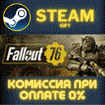 Fallout 76СТИМПКГИФТ