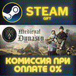 Medieval DynastyСТИМПКГИФТ