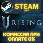 V RisingСТИМПКГИФТ