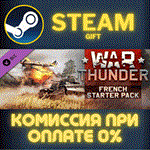 War Thunder - French Starter PackСТИМПКГИФТ