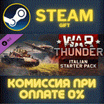 War Thunder - Italian Starter PackСТИМПКГИФТ