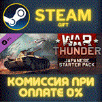 War Thunder - Japanese Starter PackСТИМПКГИФТ