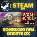 War Thunder - US Starter PackСТИМПКГИФТ