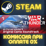 War Thunder SoundtrackСТИМПКГИФТ