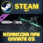 Rainbow Six Siege - Emerald Weapon SkinСТИМПКГИФТ