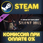 Dead By Daylight - Silent Hill ChapterСТИМПКГИФТ
