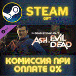 Dead by Daylight - Ash vs Evil DeadСТИМПКГИФТ