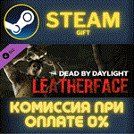 Dead by Daylight: LEATHERFACEСТИМПКГИФТ