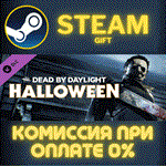 Dead by Daylight - The Halloween ChapterСТИМПКГИФТ